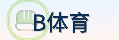 B体育 Logo